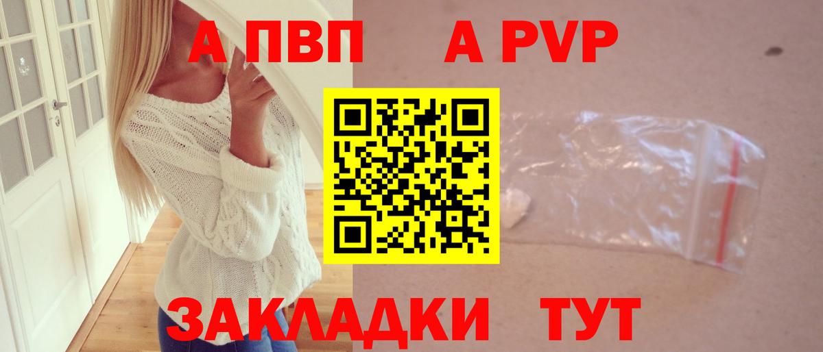 Альфа ПВП крисы CK Волжский