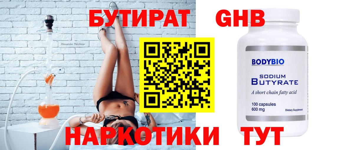 Волжский  Бутират BDO 33%  Бутират  Вход с VPN 