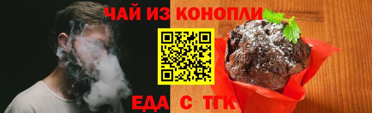Печенье с ТГК конопля  Вход с VPN  Волжский 