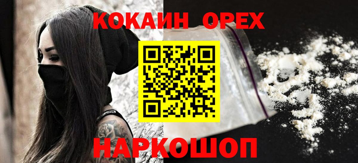 Волжский  КОКАИН 98%  Вход с VPN  КОКАИН  Cocaine Fish Scale 