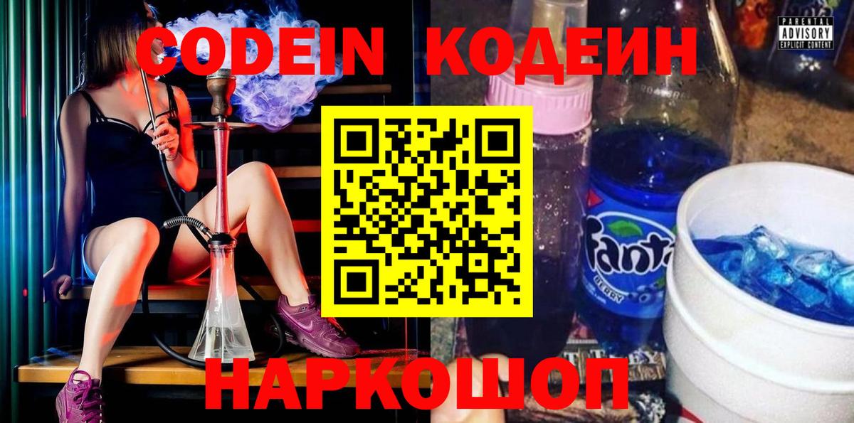 Кодеиновый сироп Lean Purple Drank  Вход с VPN  Кодеин Purple Drank  Волжский 