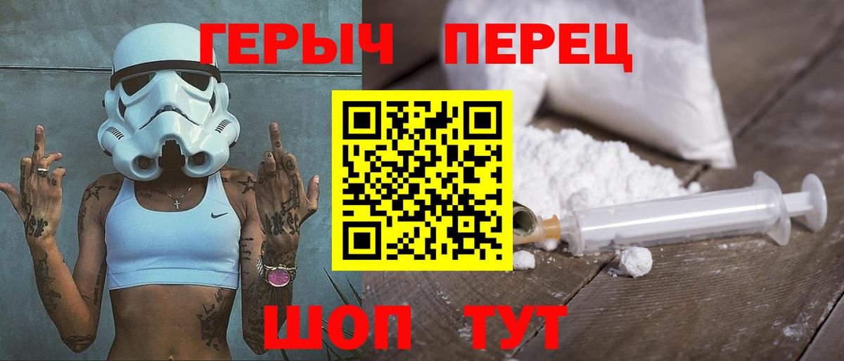 ГЕРОИН герыч Волжский