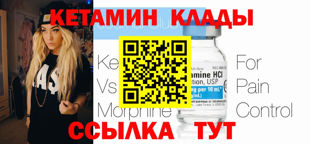 КЕТАМИН ketamine Волжский