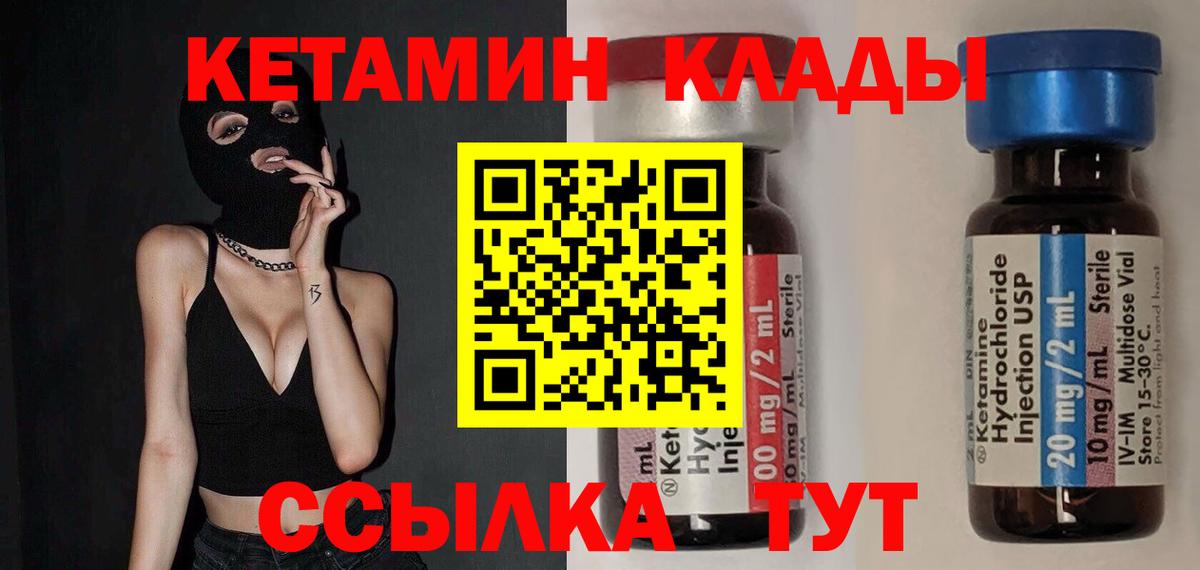 Волжский  Кетамин VHQ  КЕТАМИН VHQ  Вход с VPN 