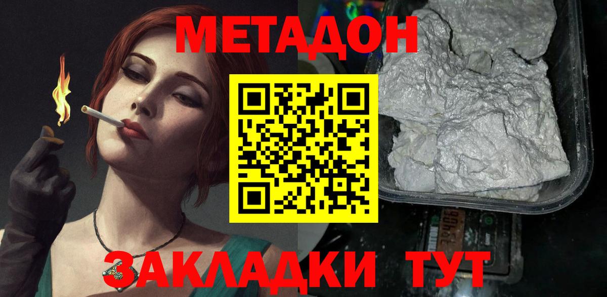 Метадон VHQ  Вход с VPN  Волжский  МЕТАДОН кристалл 