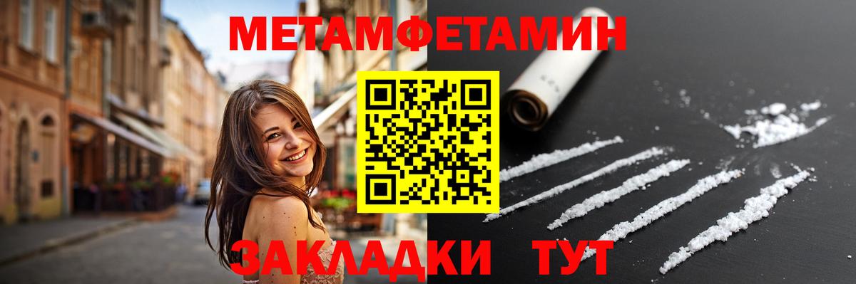 МЕТАМФЕТАМИН мет  Вход с VPN  Волжский  МЕТАМФЕТАМИН мет 